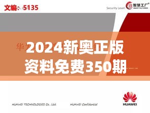 2024新奥正版资料免费350期：为知识共享注入新动力