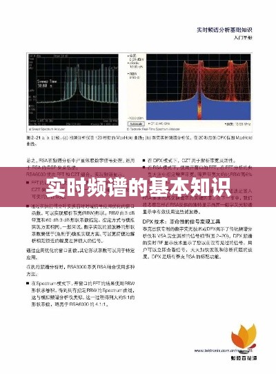 实时频谱的基本知识