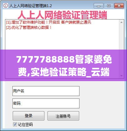 7777788888管家婆免费,实地验证策略_云端版1.138