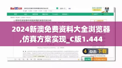 2024新澳免费资料大全浏览器,仿真方案实现_C版1.444