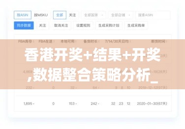 香港开奖+结果+开奖,数据整合策略分析_旗舰款6.496