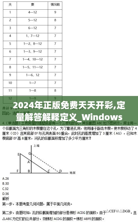 2024年正版免费天天开彩,定量解答解释定义_Windows15.658