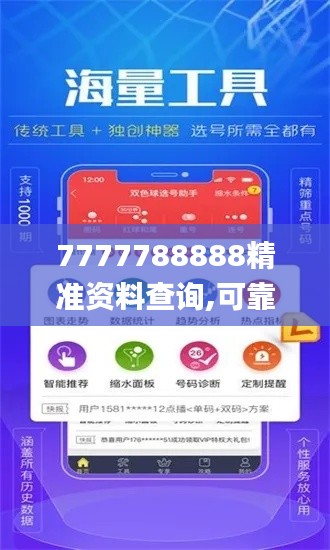 7777788888精准资料查询,可靠分析解析说明_标配版4.862