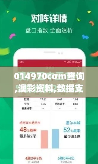 014970cσm查询,澳彩资料,数据支持计划设计_QHD版10.416