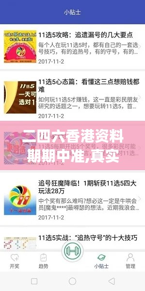 二四六香港资料期期中准,真实解答解释定义_特供版8.703