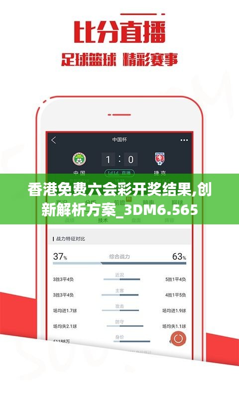香港免费六会彩开奖结果,创新解析方案_3DM6.565