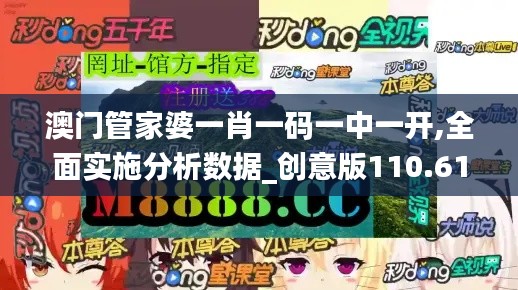 澳门管家婆一肖一码一中一开,全面实施分析数据_创意版110.618