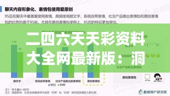 二四六天天彩资料大全网最新版：洞察市场趋势，领先一步把握财富机会