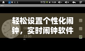 轻松设置个性化闹钟，实时闹钟软件下载与安装指南