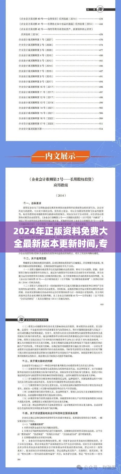 2024年正版资料免费大全最新版本更新时间,专业解答实行问题_XP6.756