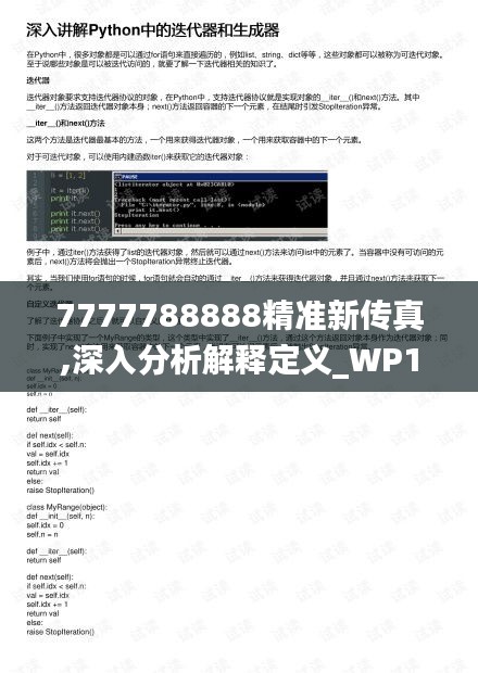 7777788888精准新传真,深入分析解释定义_WP17.660