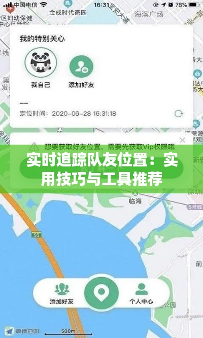 实时追踪队友位置：实用技巧与工具推荐