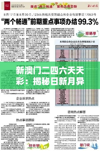 新澳门二四六天天彩：揭秘日新月异的澳门博彩新趋势