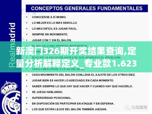 新澳门326期开奖结果查询,定量分析解释定义_专业款1.623