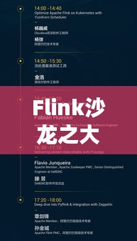 Flink沙龙之大数据实时：探索实时数据处理的新篇章