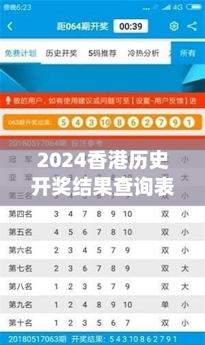 2024香港历史开奖结果查询表最新351期：彩票玩家必读的开奖数据分析