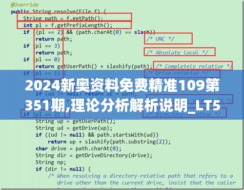 2024新奥资料免费精准109第351期,理论分析解析说明_LT5.731