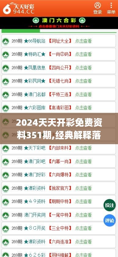 2024天天开彩免费资料351期,经典解释落实_限定版3.981