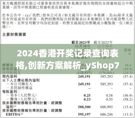 2024香港开奖记录查询表格,创新方案解析_yShop7.800