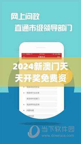 2024新澳门天天开奖免费资料大全最新,涵盖广泛的解析方法_VR1.237