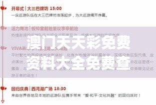 澳门天天彩免费资料大全免费查询,深入分析定义策略_OP8.642