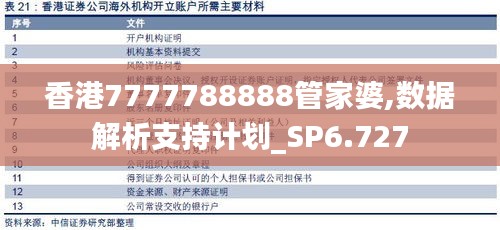 香港7777788888管家婆,数据解析支持计划_SP6.727