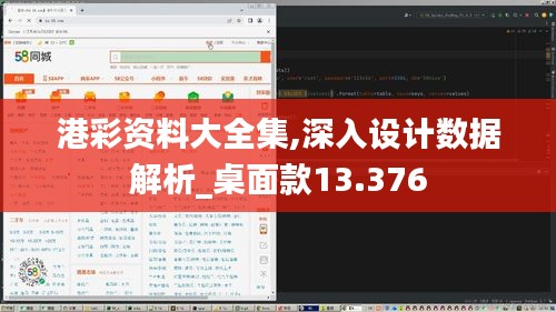 港彩资料大全集,深入设计数据解析_桌面款13.376