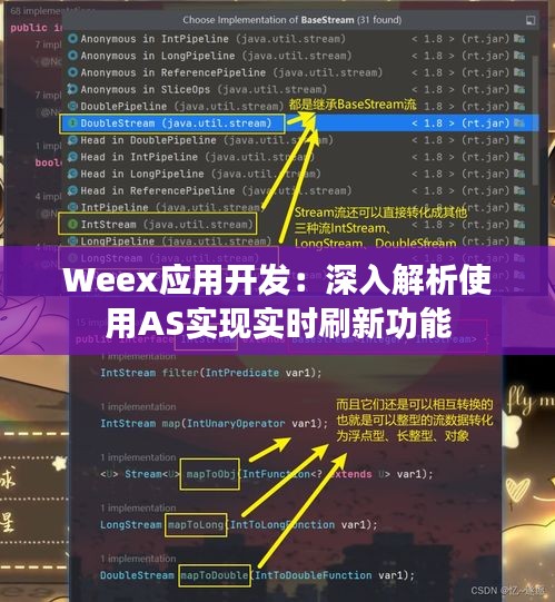 Weex应用开发：深入解析使用AS实现实时刷新功能