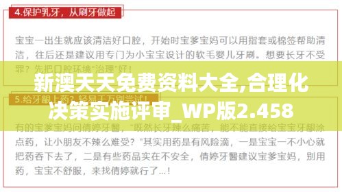 新澳天天免费资料大全,合理化决策实施评审_WP版2.458