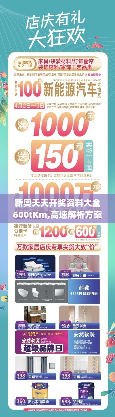 新奥天天开奖资料大全600tKm,高速解析方案响应_Z3.291