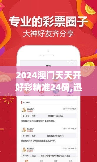 2024澳门天天开好彩精准24码,迅捷解答问题处理_交互版16.119