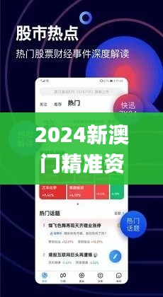 2024新澳门精准资料免费,数据引导执行计划_1080p1.644