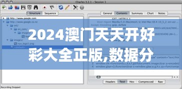 2024澳门天天开好彩大全正版,数据分析驱动执行_macOS3.246