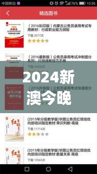 2024新澳今晚资料免费,经典解析说明_app3.293