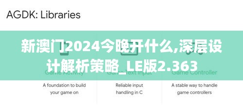 新澳门2024今晚开什么,深层设计解析策略_LE版2.363