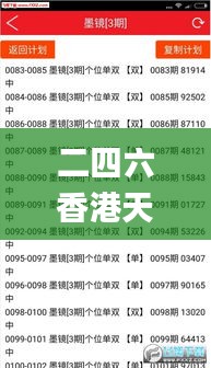 二四六香港天天开彩大全,实效设计计划_冒险款1.775