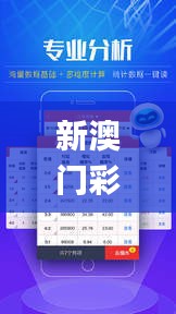 新澳门彩历史开奖记录走势图,可靠计划策略执行_AR版2.319