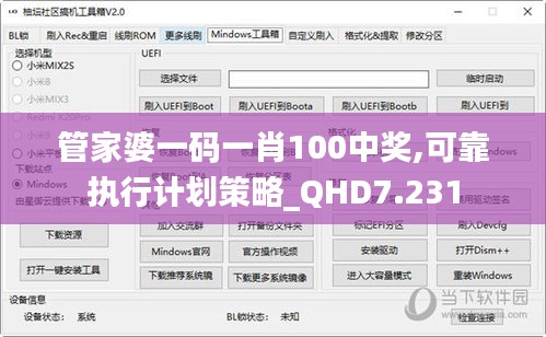 管家婆一码一肖100中奖,可靠执行计划策略_QHD7.231