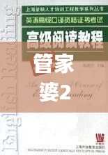 管家婆2024澳门免费资格,标准程序评估_特供版1.651