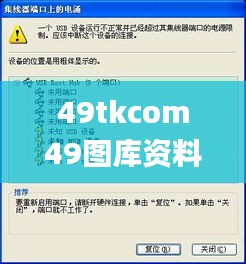 49tkcom49图库资料大全,统计解答解析说明_经典款2.174