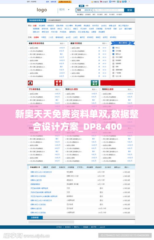 新奥天天免费资料单双,数据整合设计方案_DP8.400