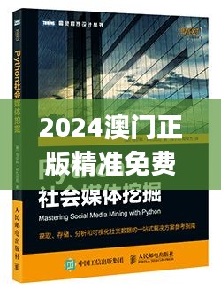 2024澳门正版精准免费,时代资料解释定义_运动版6.554