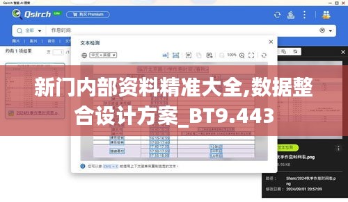 新门内部资料精准大全,数据整合设计方案_BT9.443