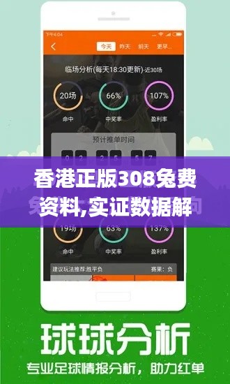 香港正版308兔费资料,实证数据解析说明_储蓄版6.430
