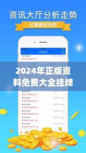 2024年正版资料免费大全挂牌,实地数据执行分析_高级款6.212