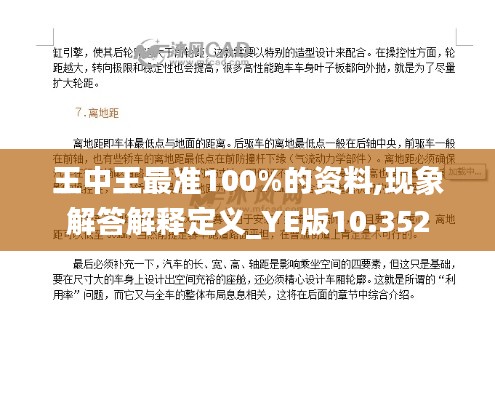 王中王最准100%的资料,现象解答解释定义_YE版10.352