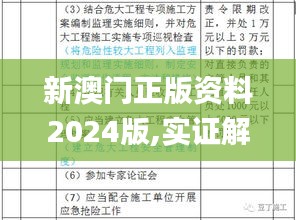 新澳门正版资料2024版,实证解答解释定义_超值版2.432