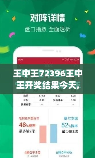 王中王72396王中王开奖结果今天,统计评估解析说明_pack18.331