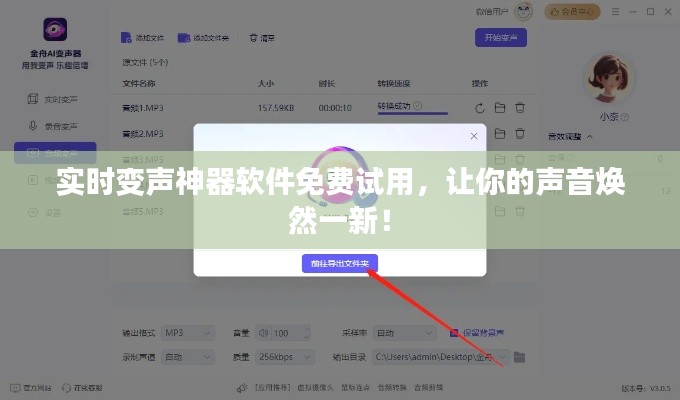 实时变声神器软件免费试用，让你的声音焕然一新！