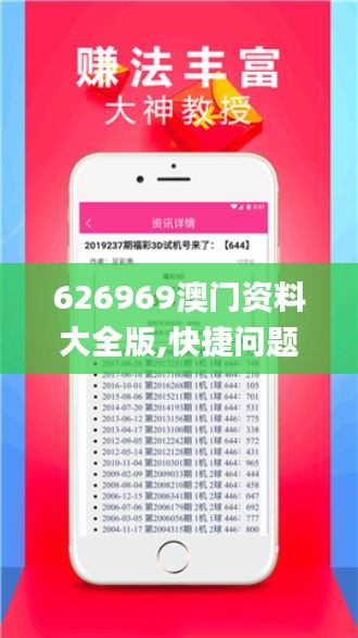 626969澳门资料大全版,快捷问题解决指南_7DM13.531